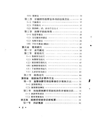 中医-脏腑经络按摩.pdf