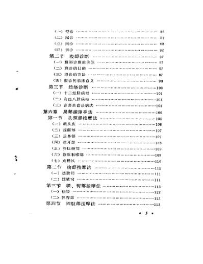 中医-脏腑经络按摩.pdf