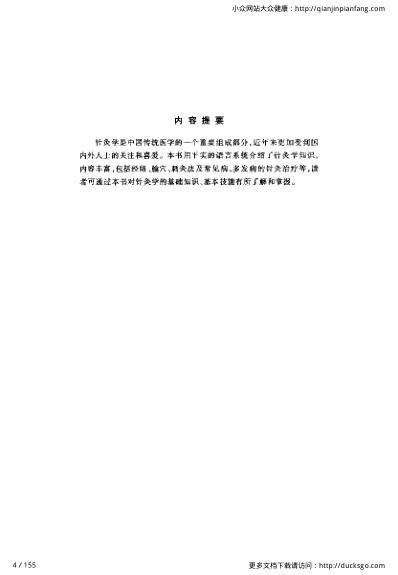 中医1000问-针灸篇.pdf