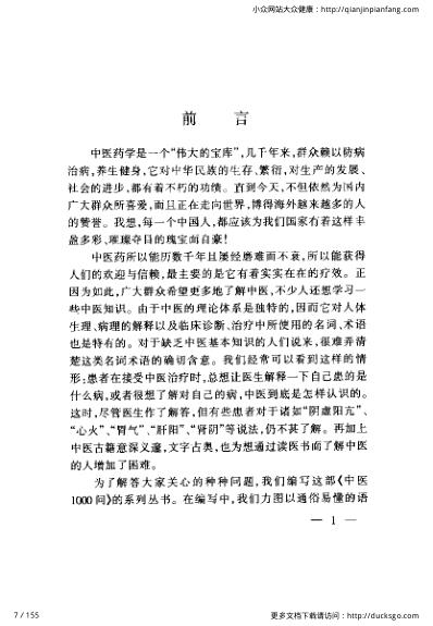 中医1000问-针灸篇.pdf