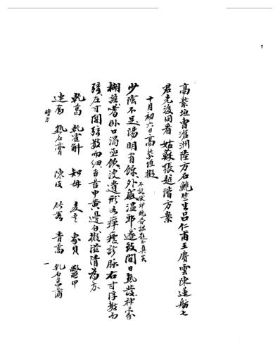 中医中药古传验方-单方-秘方手抄本.pdf