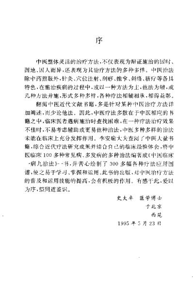 中医临床_一病九治法_李安瑜.pdf