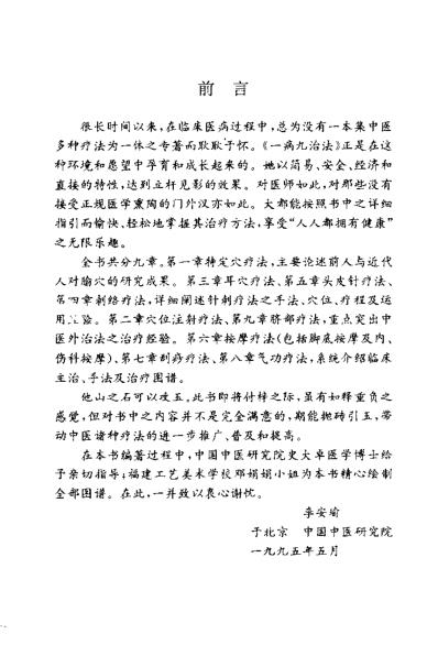 中医临床_一病九治法_李安瑜.pdf