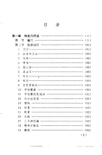 中医临床_一病九治法_李安瑜.pdf