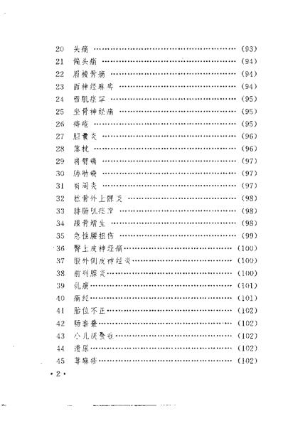 中医临床_一病九治法_李安瑜.pdf