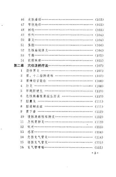 中医临床_一病九治法_李安瑜.pdf