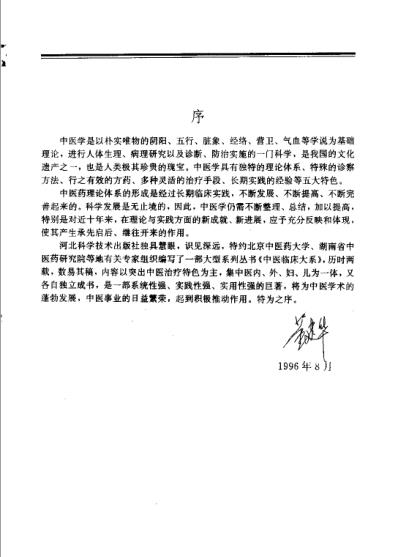 中医临床大系-中医儿科治疗大成.pdf