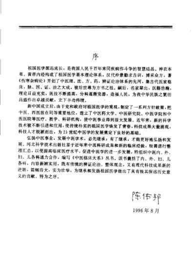 中医临床大系-中医儿科治疗大成.pdf