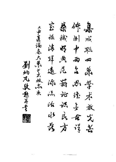 中医临床大系-中医外科治疗大成.pdf