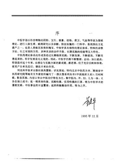 中医临床大系-中医外科治疗大成.pdf