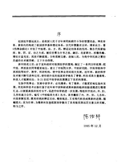 中医临床大系-中医外科治疗大成.pdf