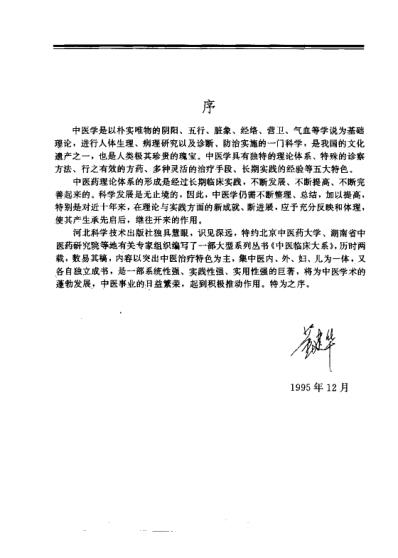 中医临床大系中医妇科治疗大成_郭志强.pdf