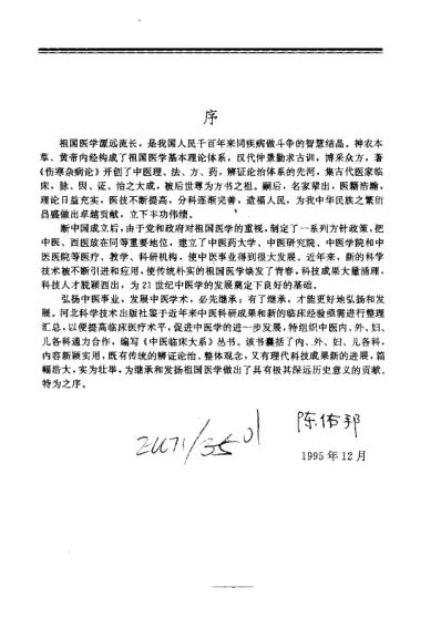 中医临床大系中医妇科治疗大成_郭志强.pdf