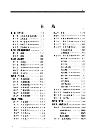 中医临床大系中医妇科治疗大成_郭志强.pdf