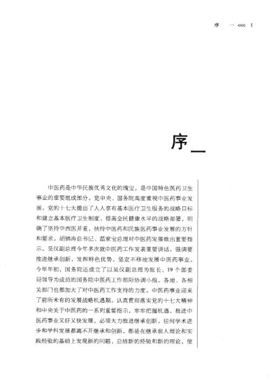 中医临证思辨录全国优秀中医临床人才研修项目策论精选.pdf