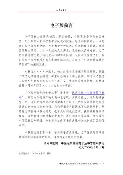 中医典籍PDF电子书经穴秘密.pdf