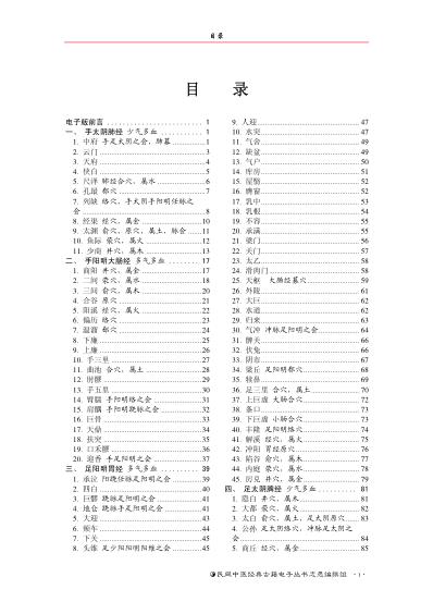 中医典籍PDF电子书经穴秘密.pdf