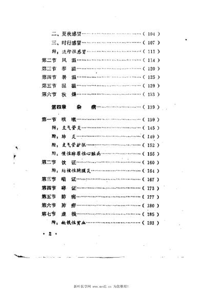 中医内科学-赤脚医生中医函授班试用教材.pdf