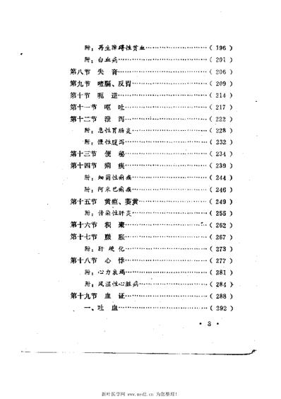 中医内科学-赤脚医生中医函授班试用教材.pdf