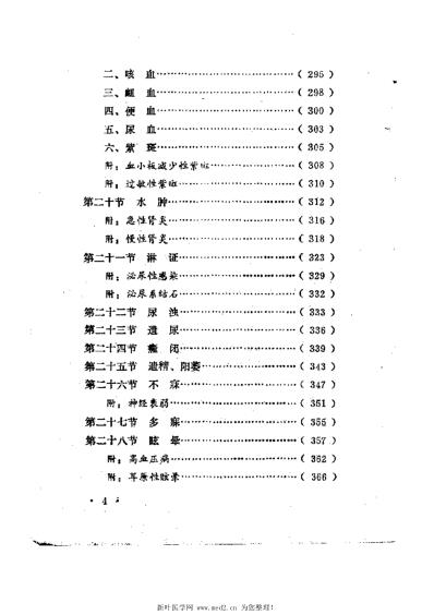 中医内科学-赤脚医生中医函授班试用教材.pdf