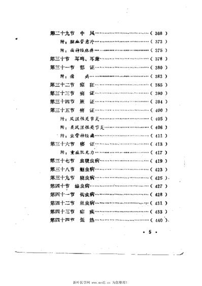 中医内科学-赤脚医生中医函授班试用教材.pdf