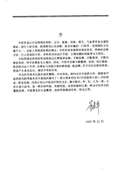 中医内科治疗大成-潘敏求.pdf