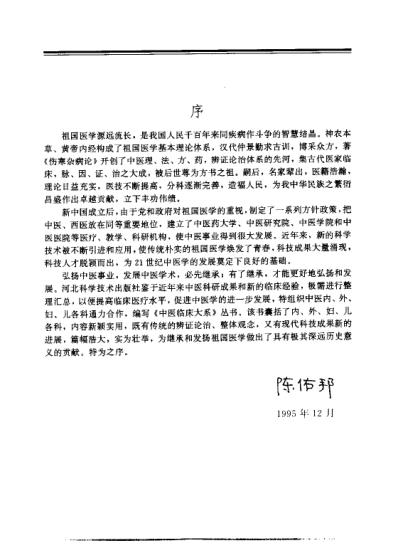 中医内科治疗大成-潘敏求.pdf