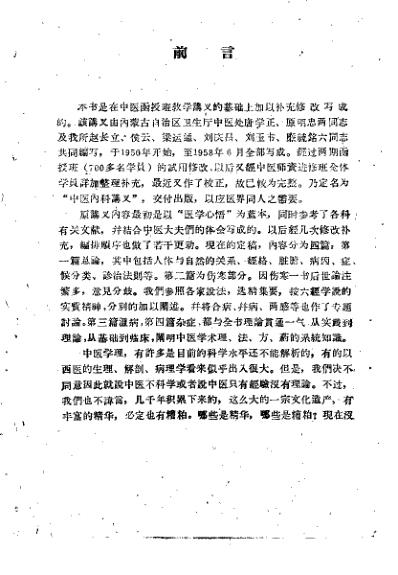 中医内科讲义.pdf