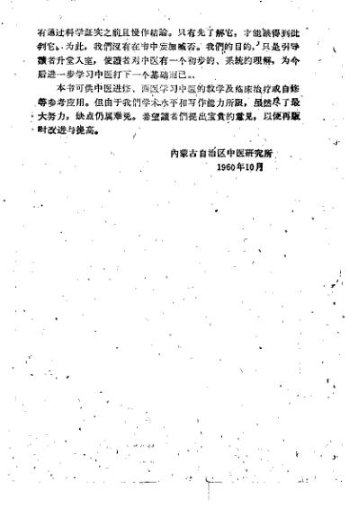 中医内科讲义.pdf