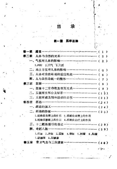 中医内科讲义.pdf