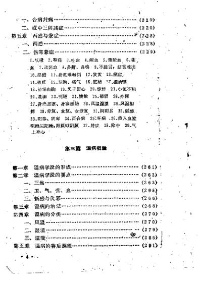 中医内科讲义.pdf