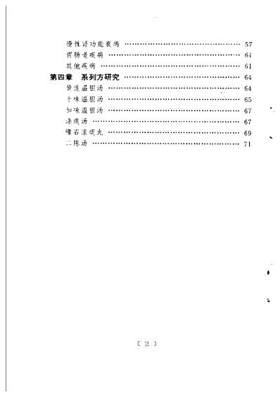 中医十大名方-温胆汤-谭宗艾等主编.pdf