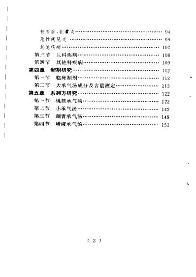 中医十大名方-大承气汤.pdf