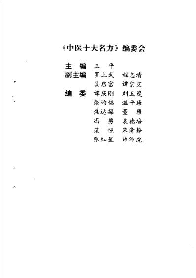 中医十大名方-归脾汤.pdf