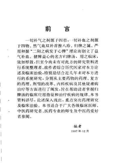 中医十大名方-归脾汤.pdf