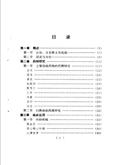 中医十大名方-归脾汤.pdf