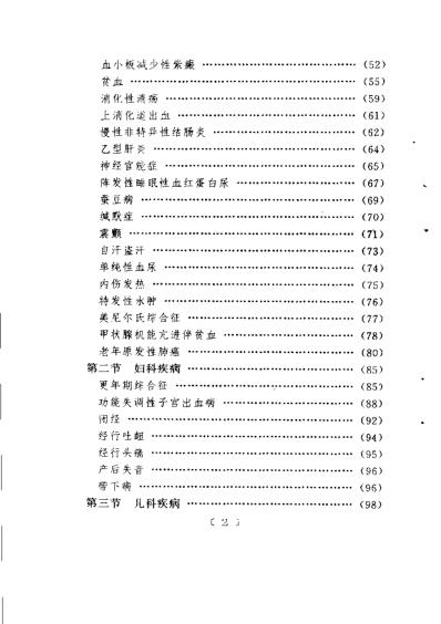 中医十大名方-归脾汤.pdf