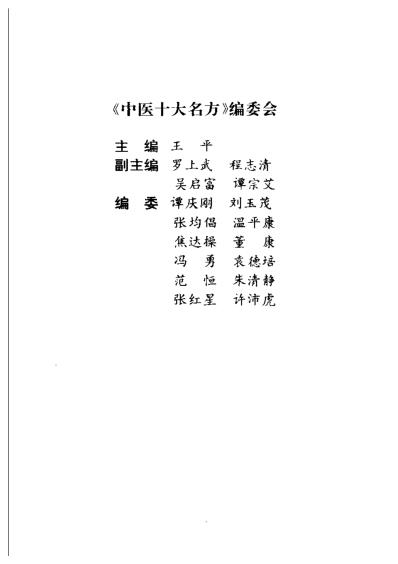 中医十大名方－－大承气汤.pdf