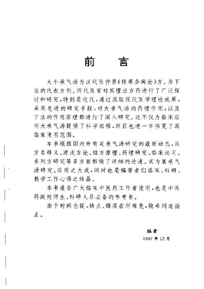 中医十大名方－－大承气汤.pdf