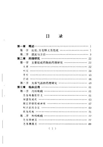 中医十大名方－－大承气汤.pdf