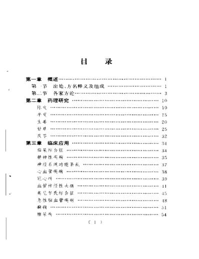 中医十大名方－－温胆汤.pdf