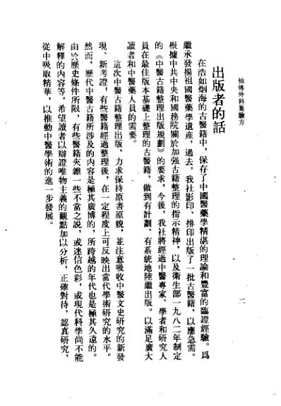 中医古籍_仙传外科集验方秘传外科方.pdf