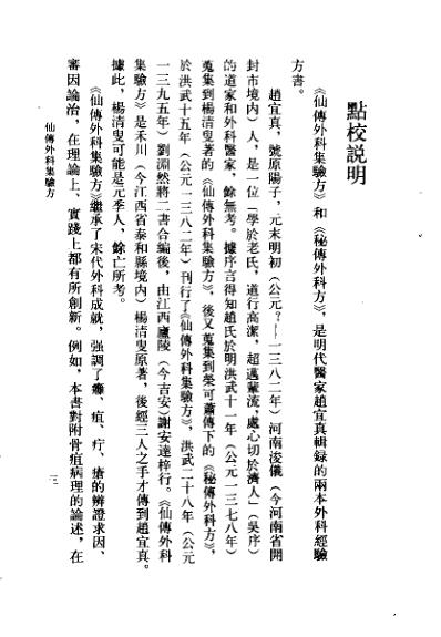 中医古籍_仙传外科集验方秘传外科方.pdf