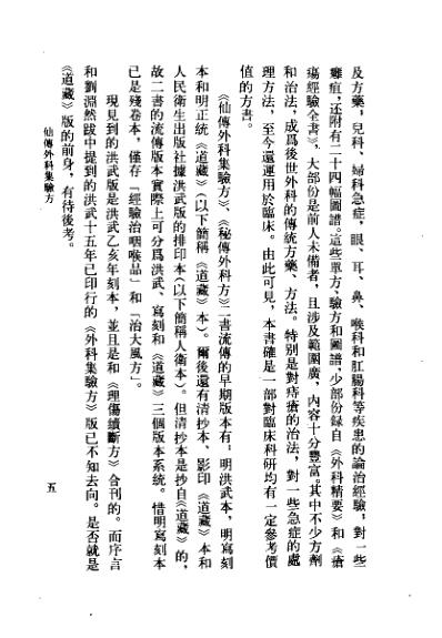 中医古籍_仙传外科集验方秘传外科方.pdf