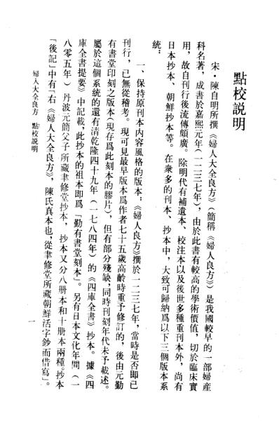 中医古籍_妇人大全良方-宋_陈自明.pdf