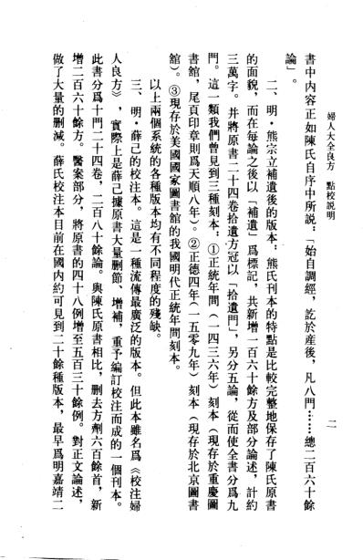 中医古籍_妇人大全良方-宋_陈自明.pdf