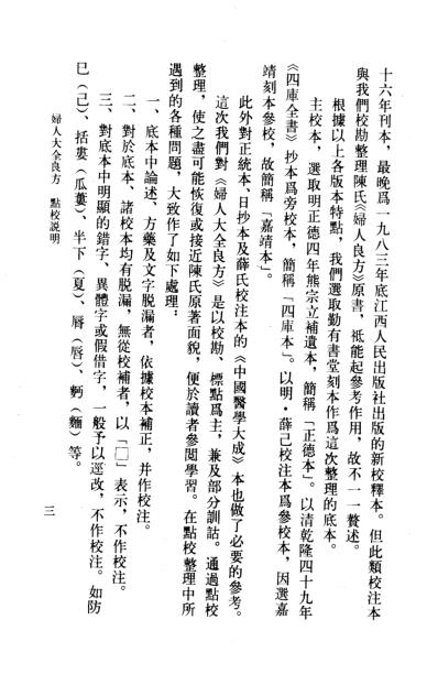 中医古籍_妇人大全良方-宋_陈自明.pdf