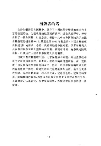 中医古籍_本草崇原集说_清.仲昴庭.pdf