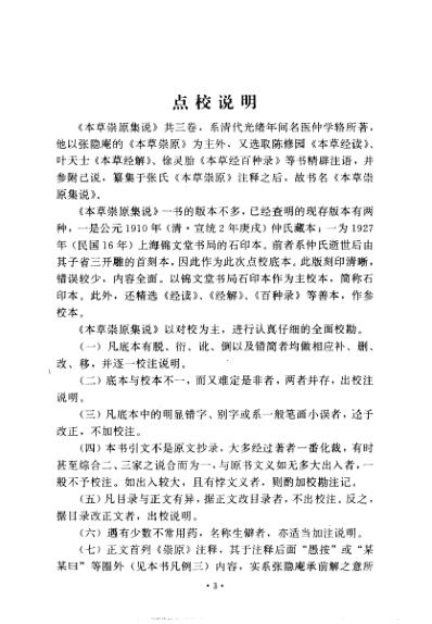 中医古籍_本草崇原集说_清.仲昴庭.pdf