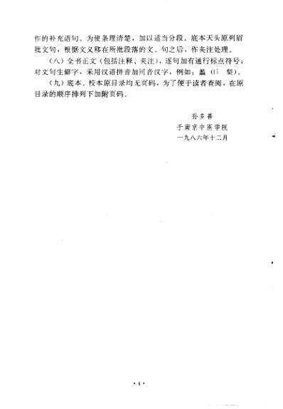 中医古籍_本草崇原集说_清.仲昴庭.pdf